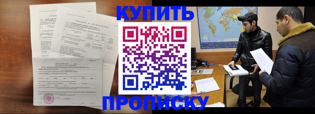 прописка паспорт в Алтае