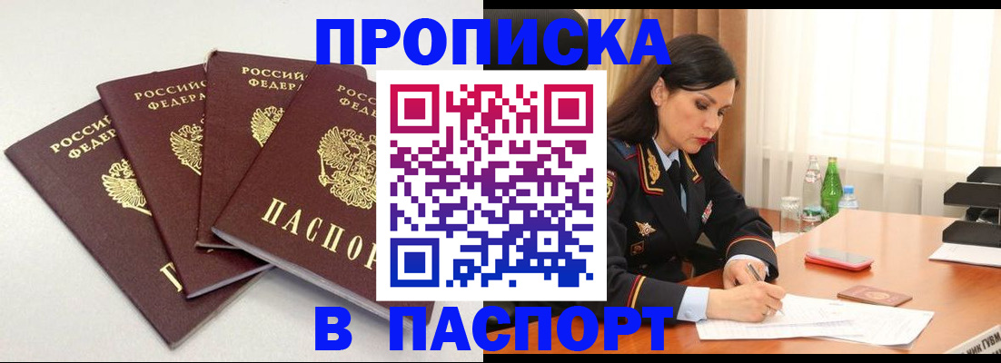 временная регистрация надежно в Алтае