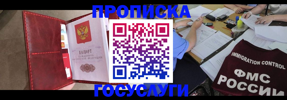 временная регистрация недорого в Алтае