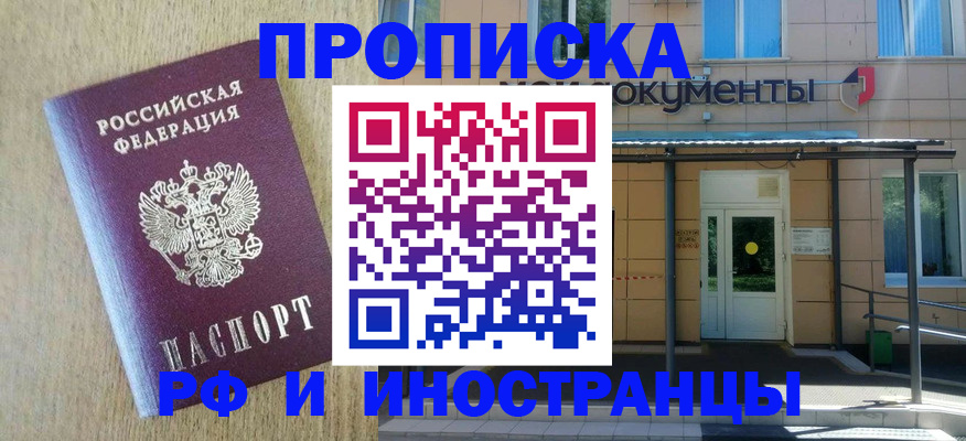 временная регистрация недорого в Алтае