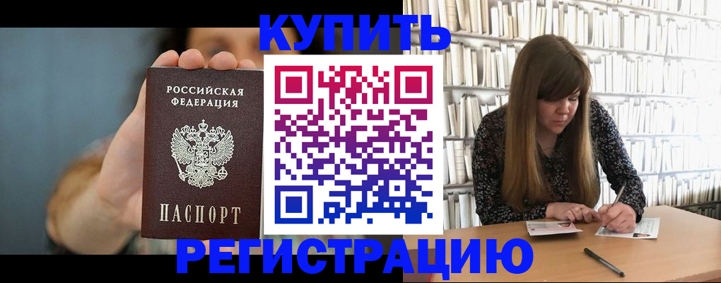 прописка для школы в Алтае