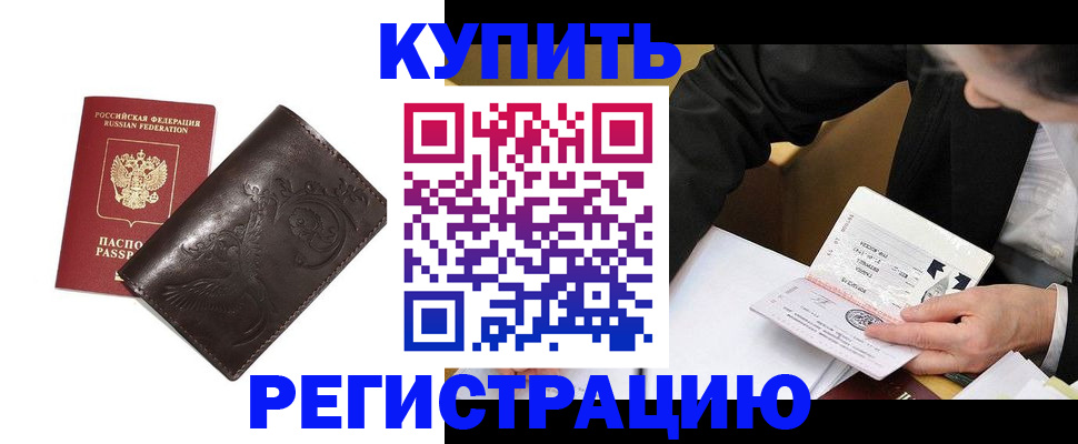 прописка для военкомата в Алтае