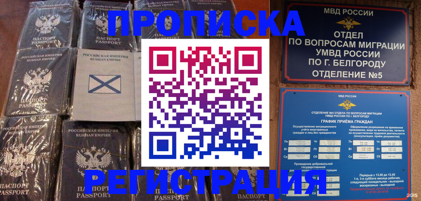 прописка гарантия в Алтае